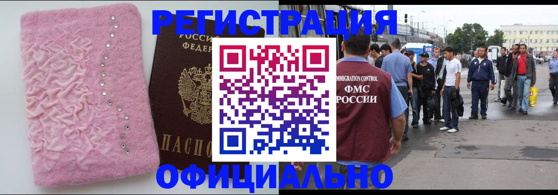 временная регистрация собственник в Смоленске