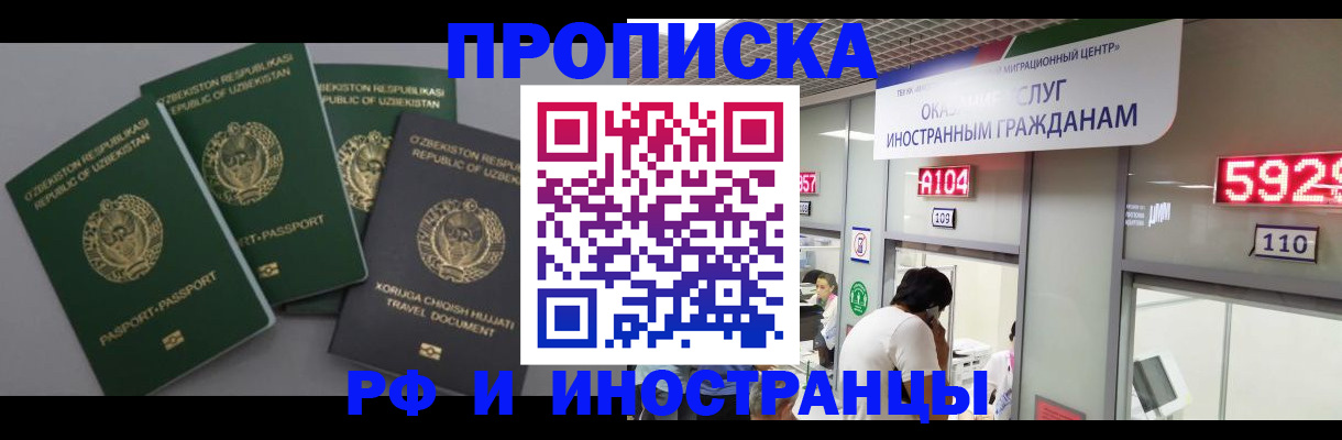 прописка регистрация в Смоленске