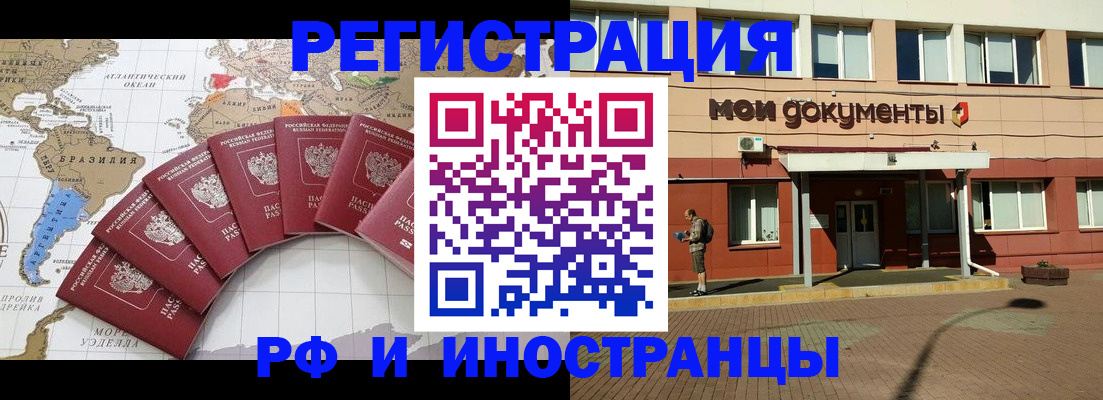 прописка регистрация в Смоленске