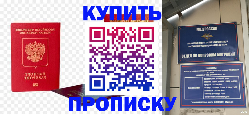 купить прописку в Смоленске