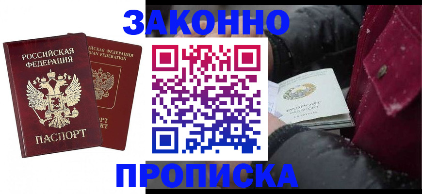 прописка гарантия в Смоленске