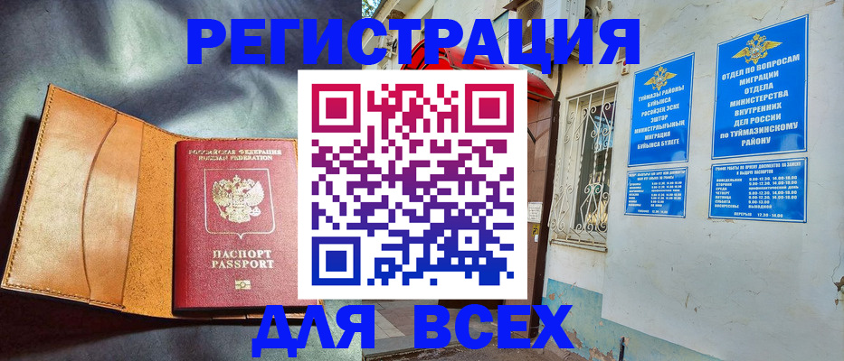 прописка 2025 в Смоленске